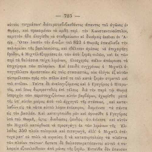 20 x 14 cm; 845 p. + ε’ p. + 3 s.p., p. [3] title page and motto with handwritten correction with pencil, p. [4] printed n